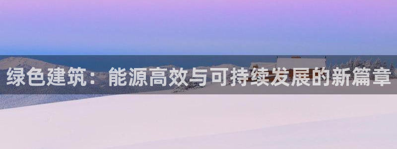 尊亿娱乐国际官网